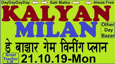 milan kalyan satta bazar|milan time bazar day.